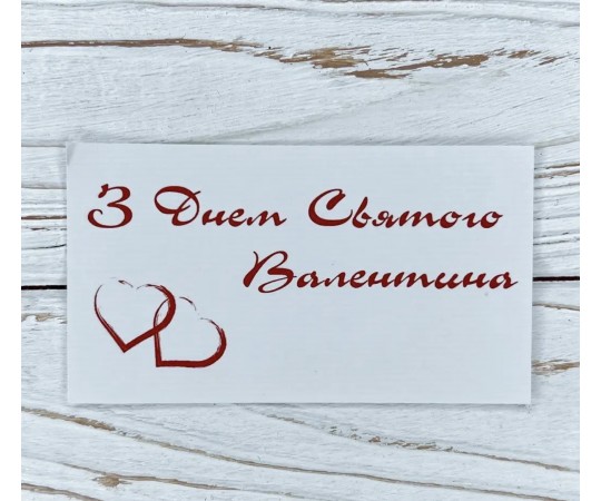 Бірка листівка з днем святого валентина 3-06