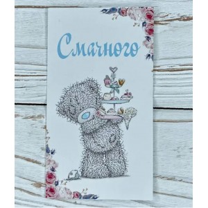 Бірка листівка смачного 10 шт 2-03