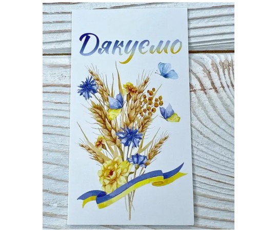 Бірка-листівка дякуємо друк1-08