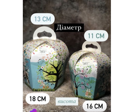 Коробка пасха д11 в16 кольорова