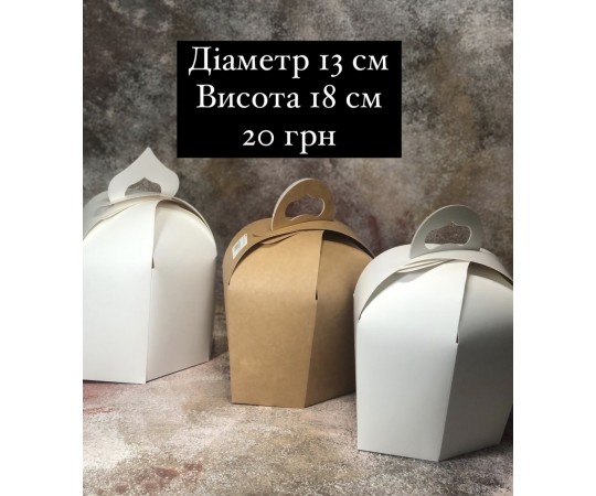 Коробка пасха д13 в18 біла к1239