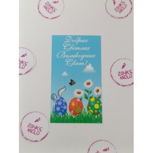 Бірка добрих світлих великодніх свят10 шт lov p 75-01218