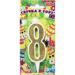 Свічка цифра біла із золотом 8