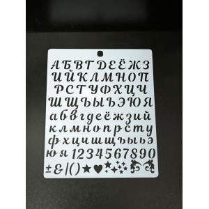 Трафарет zayks алфавіт